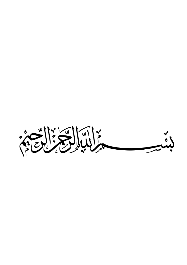 Bismillahirahmanirahim 3 SVG