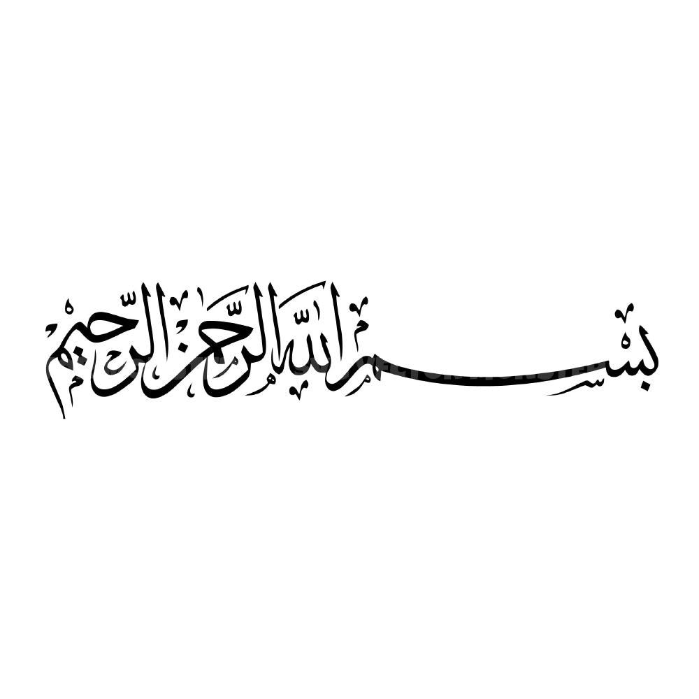 Bismillahirahmanirahim Calligraphy SVG PNG